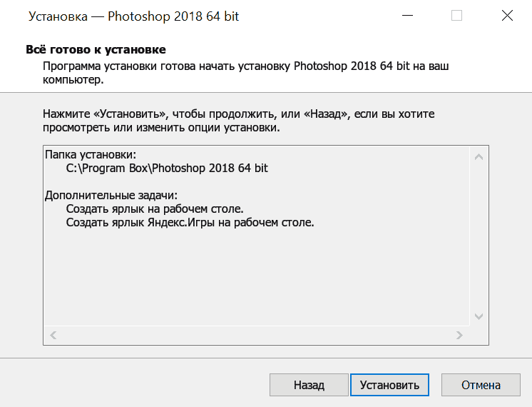 Установка Photoshop 2018 скрин 4