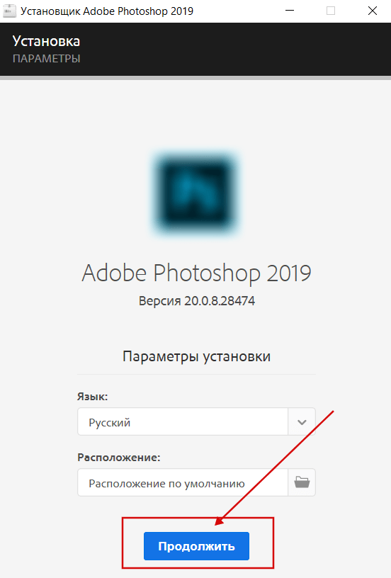 Установка Photoshop 2019 скрин 5