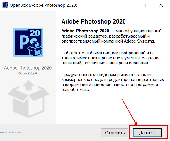 Photoshop 2020 бесплатно установить скрин 2