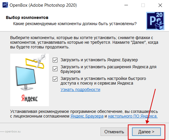 Установка Photoshop 2020 (Yandex) скрин 3