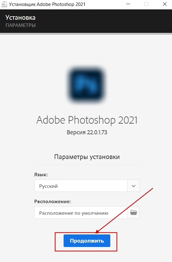 Установка Photoshop 2021 скрин 5