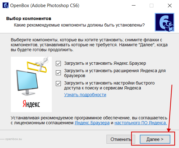 Установка Photoshop cs6 (Yandex) скрин 3
