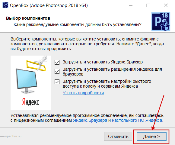 Установка Photoshop 2018 (Yandex) скрин 3