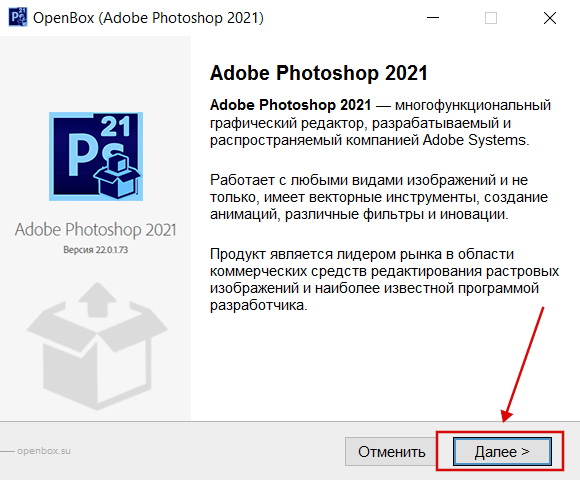 Photoshop 2021 бесплатно установить скрин 2